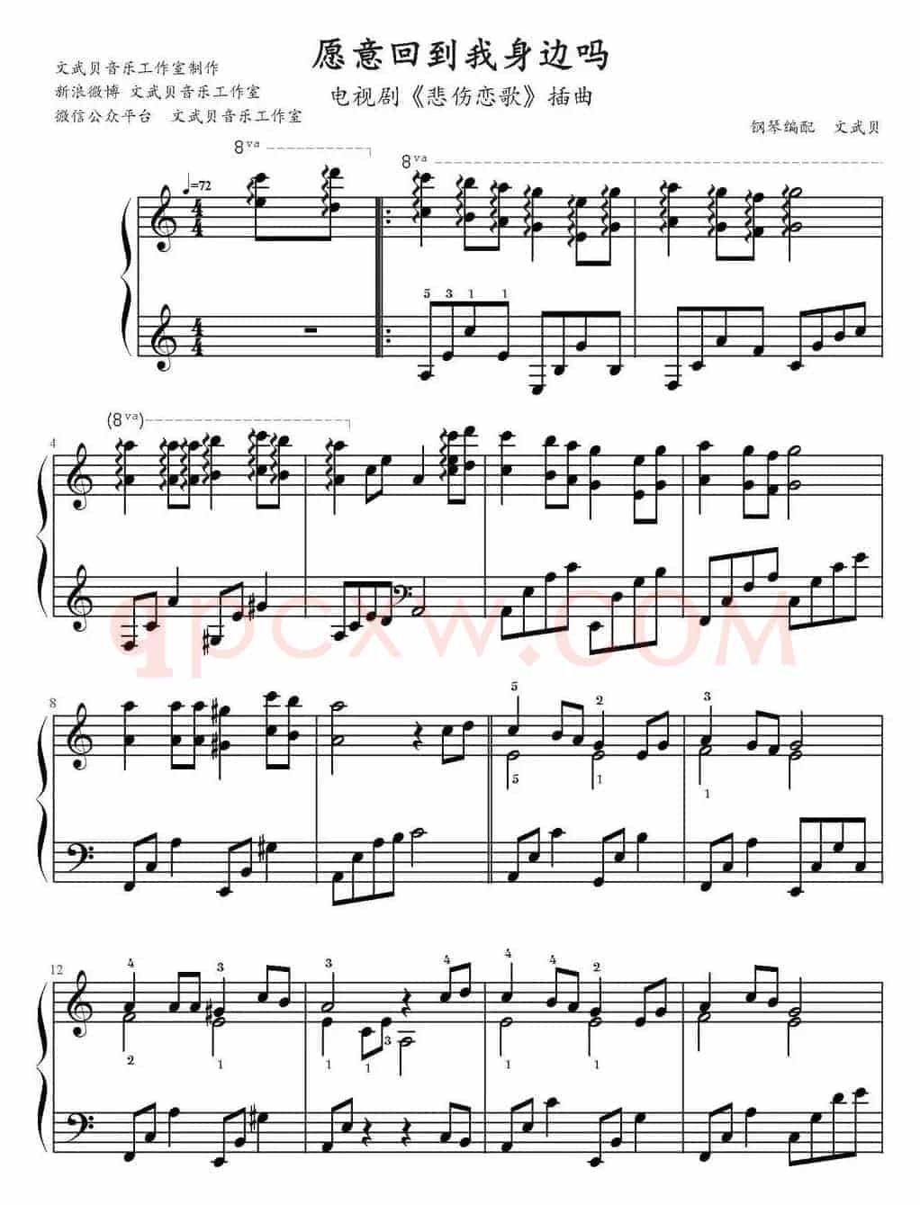 愿意回到我身边吗（电视剧《悲伤恋歌》插曲）