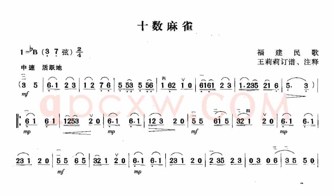十数麻雀