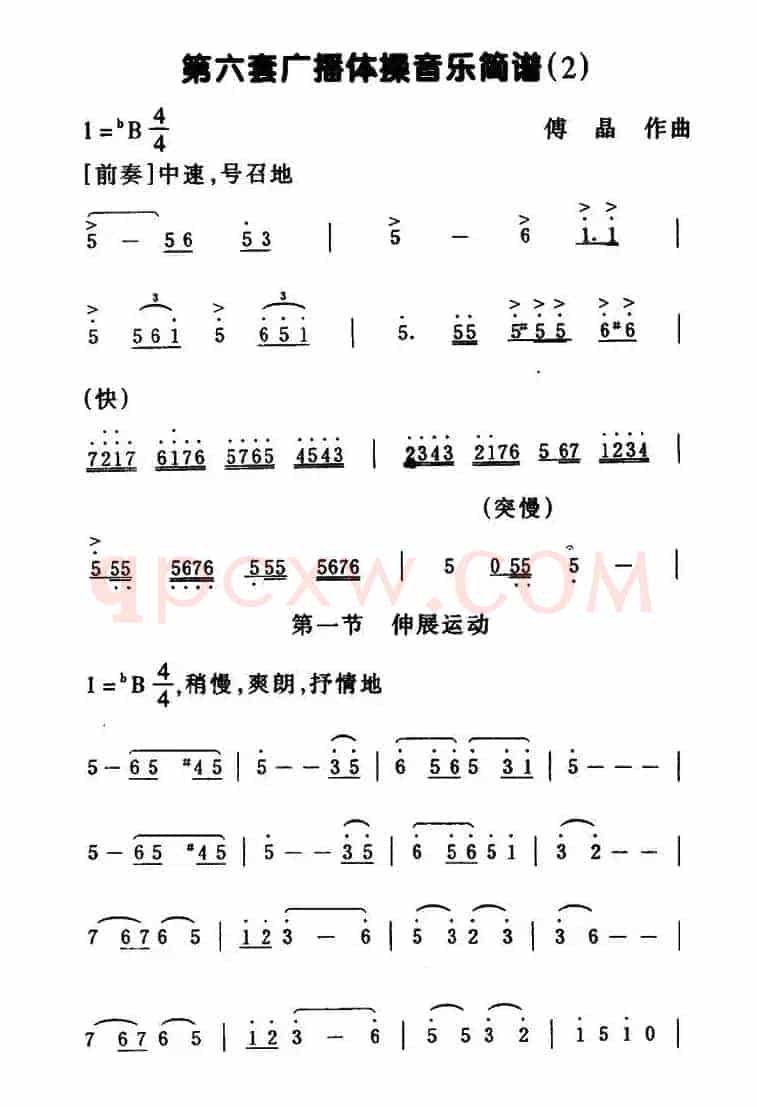 第六套广播体操音乐（2）