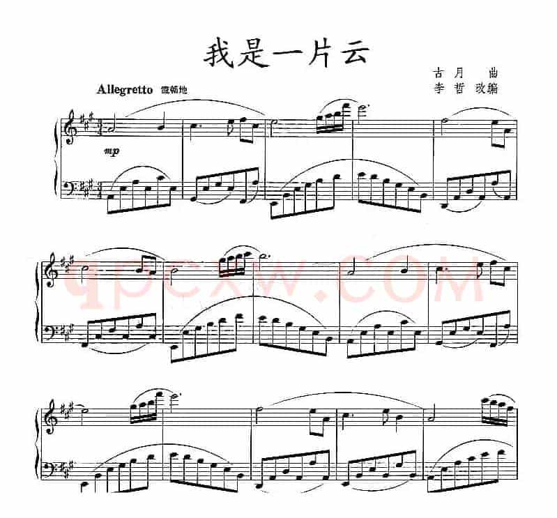我是一片云