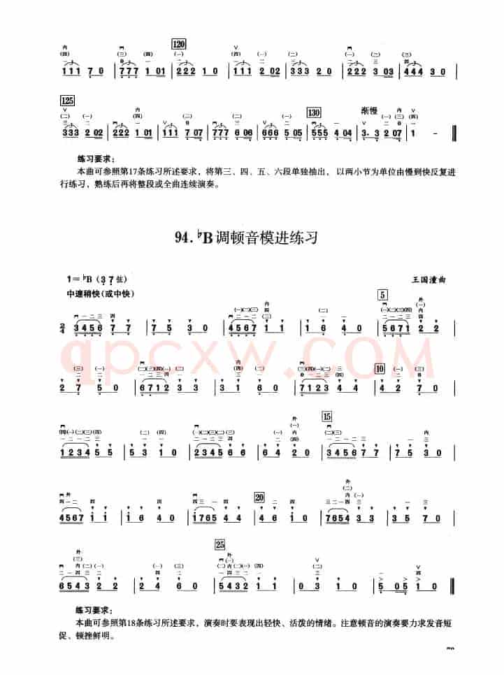 五、降B调音阶与音型模进练习（二胡音阶练习）