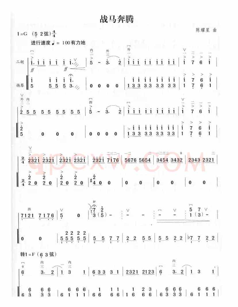 战马奔腾（二胡+扬琴伴奏）