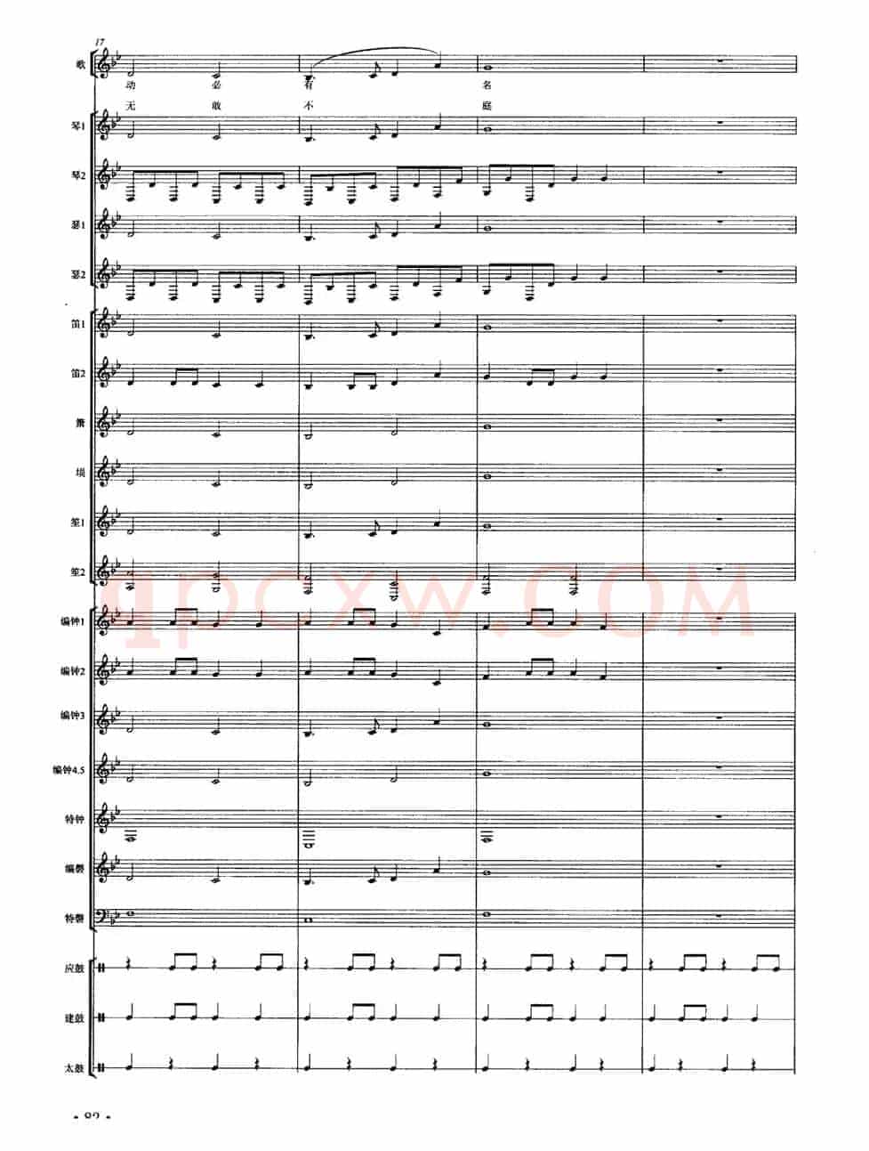 正安之曲（南宋雅乐合奏、陈琼配器版）