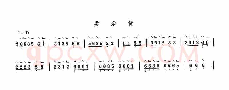 卖杂货