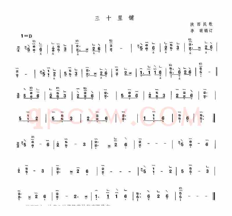 三十里铺（李萌编订版）