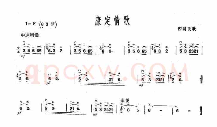 康定情歌