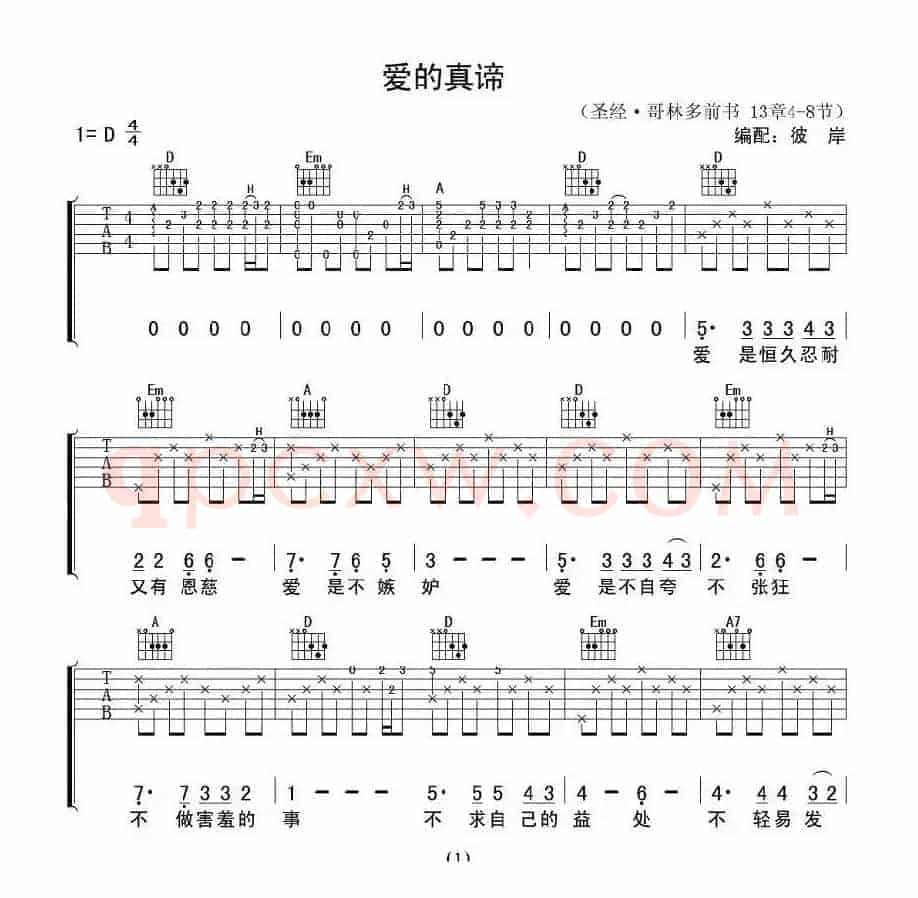 爱的真谛