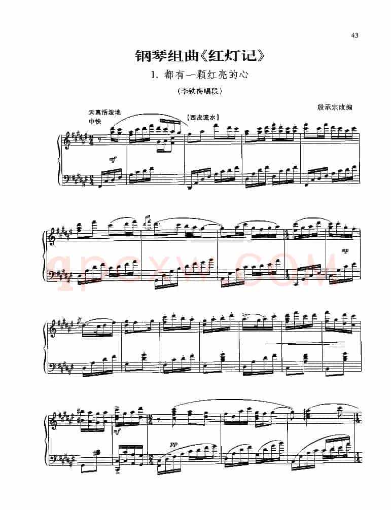 都有一颗红亮的心（钢琴组曲《红灯记》一）