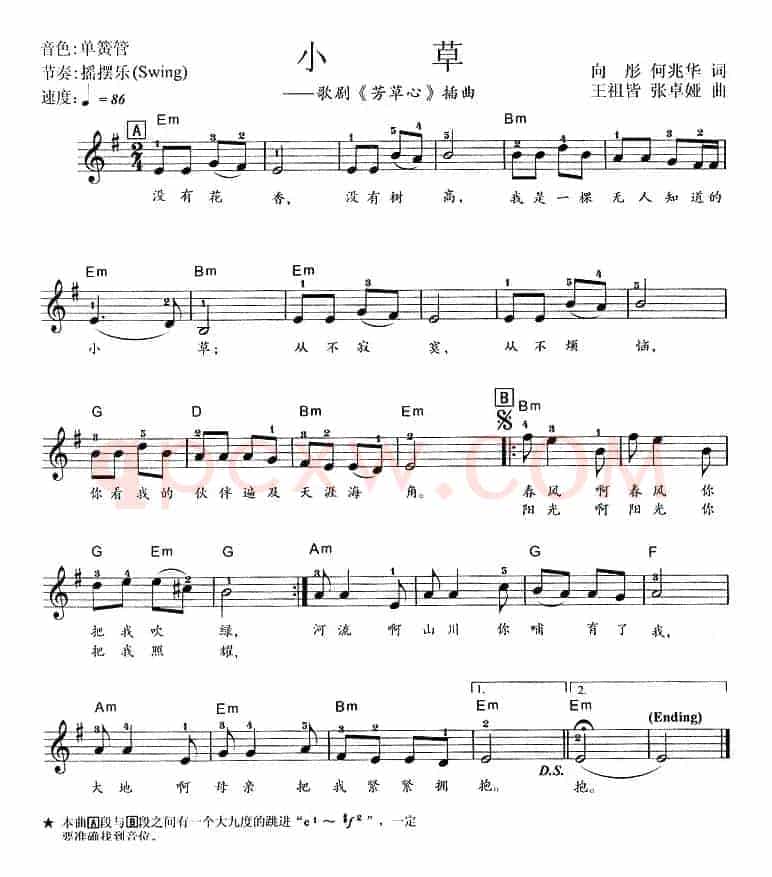 小草（歌剧《芳草心》插曲）