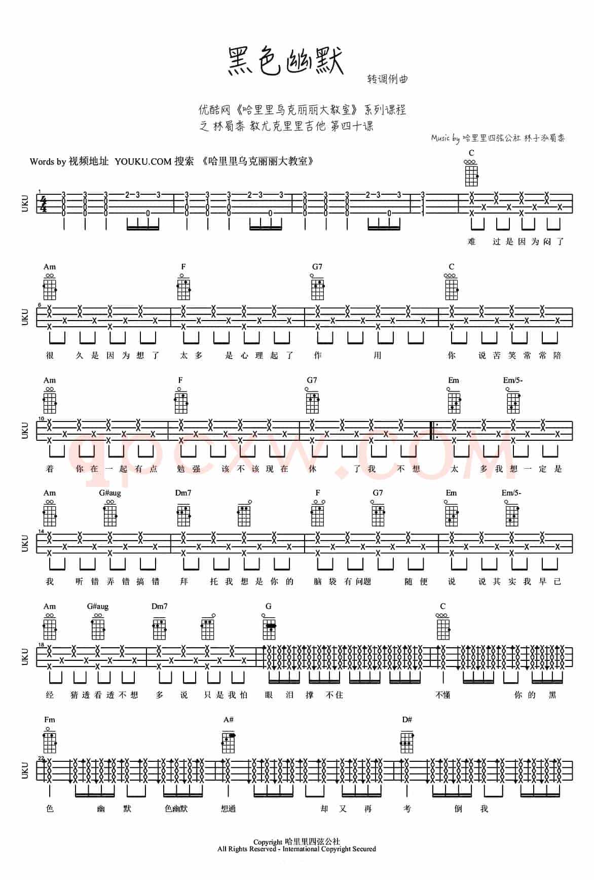 黑色幽默（ukulele谱）