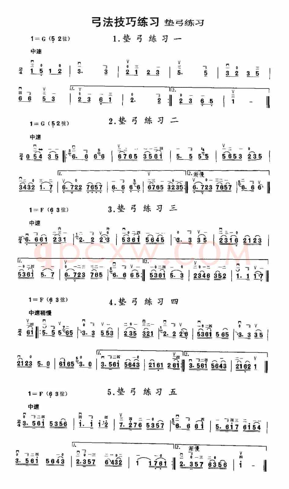 二胡微型练习曲：垫弓练习