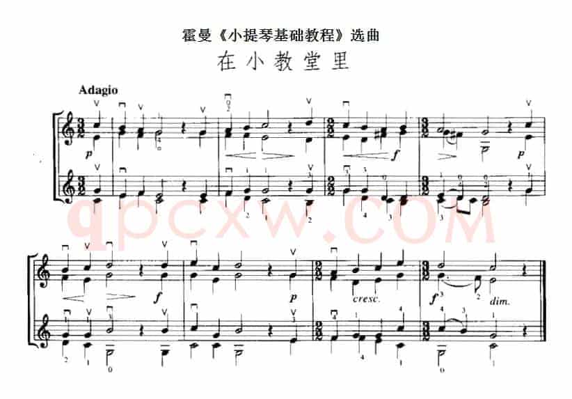 霍曼《小提琴基础教程》选曲：在小教堂里（二重奏）