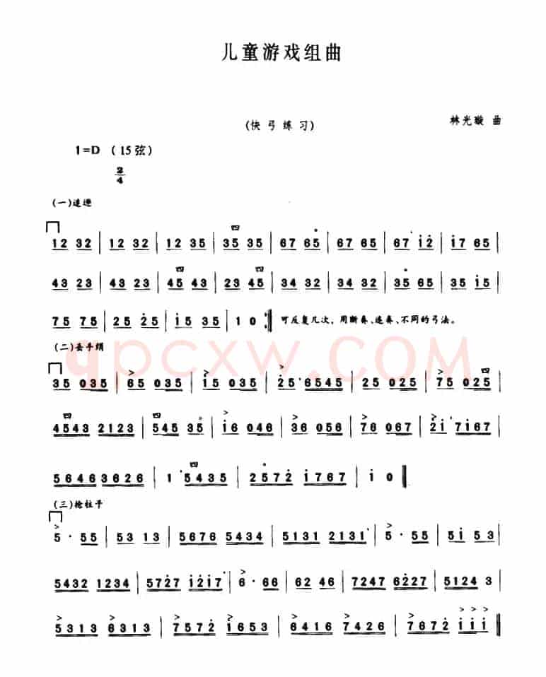 儿童游戏组曲
