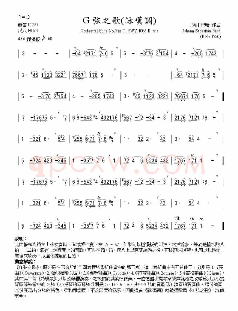 G弦之歌（咏叹调）（箫）