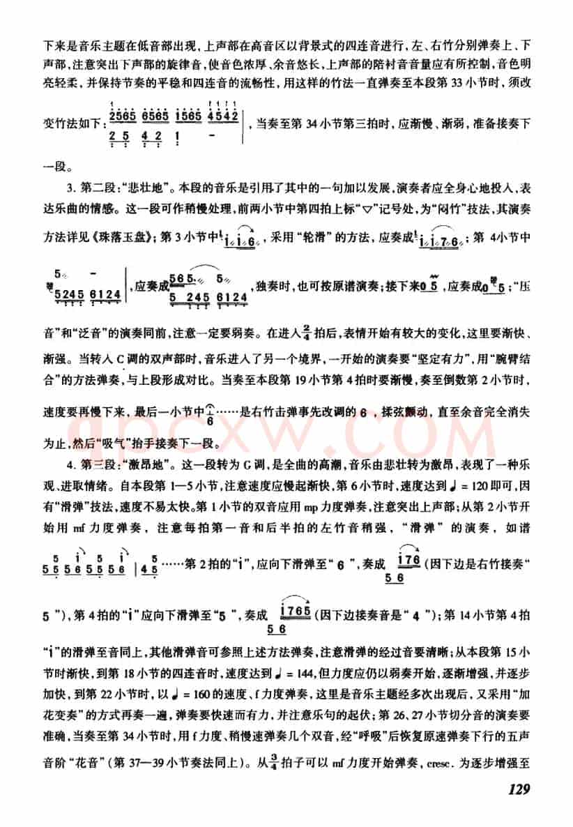 苏武牧羊