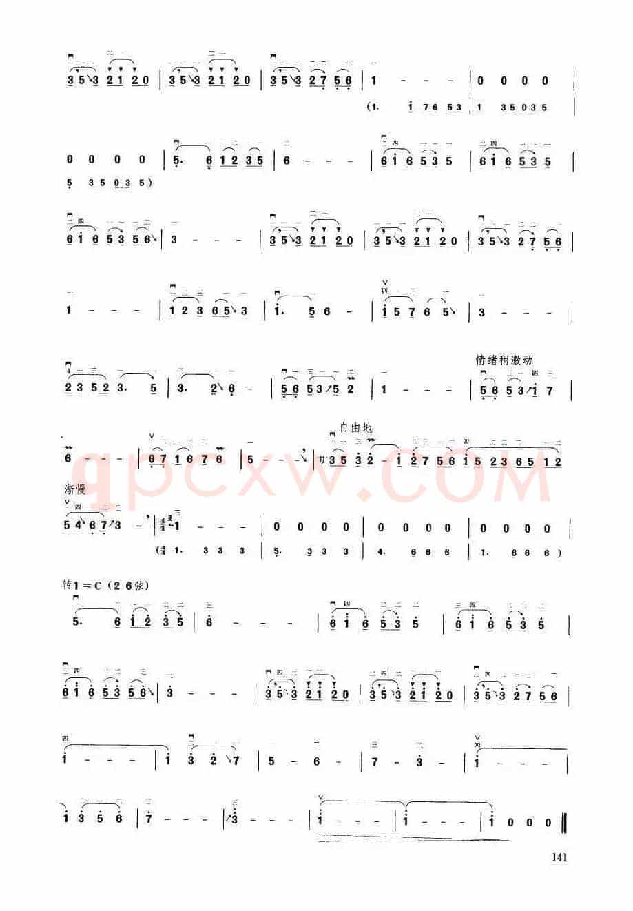 彩云追月（王国潼编曲）