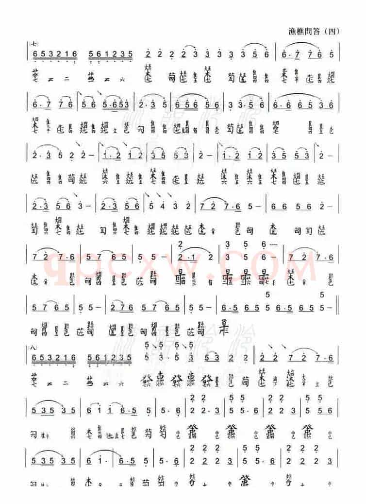 渔樵问答（古琴减字谱、舞贻仙馆藏版）