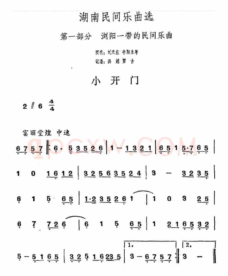 湖南民间乐曲选：小开门