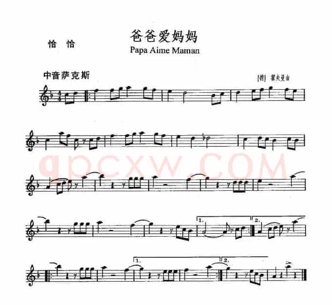 爸爸爱妈妈（Papa Aime Maman）