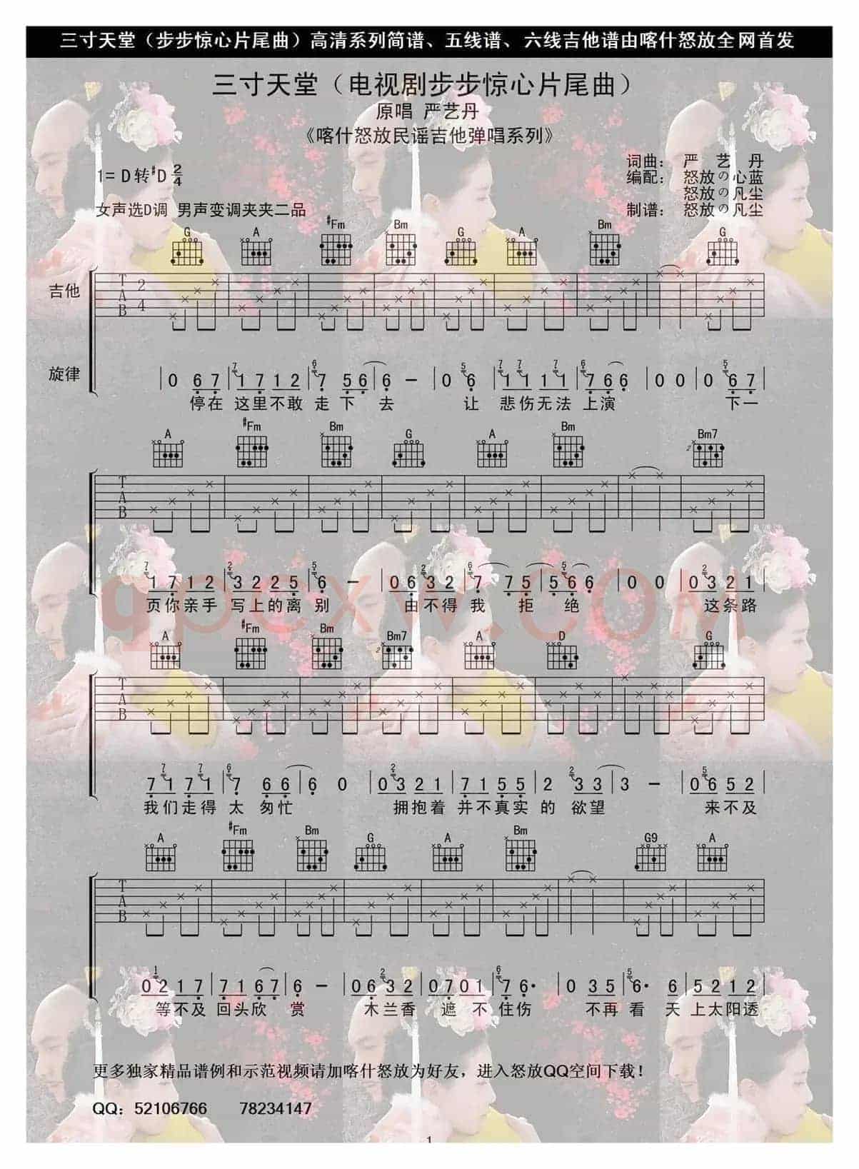 三寸天堂（电视剧《步步惊心》片尾曲 [喀什怒放编配版]）