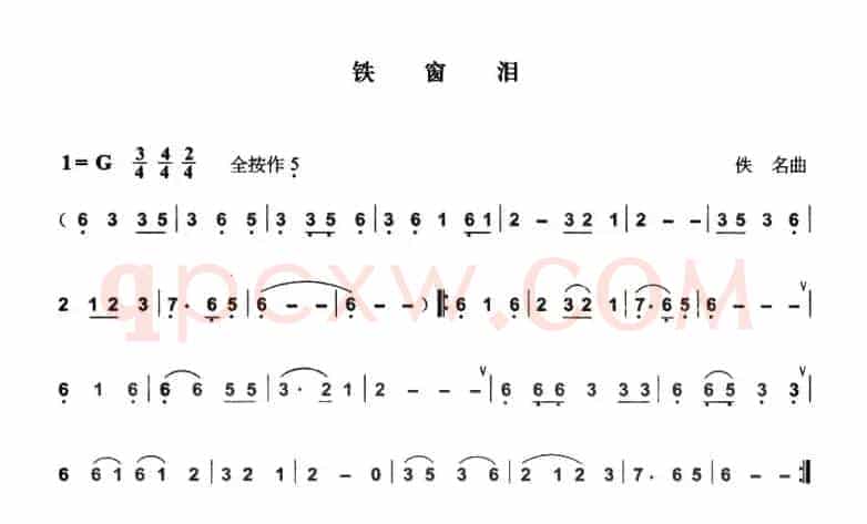 铁窗泪