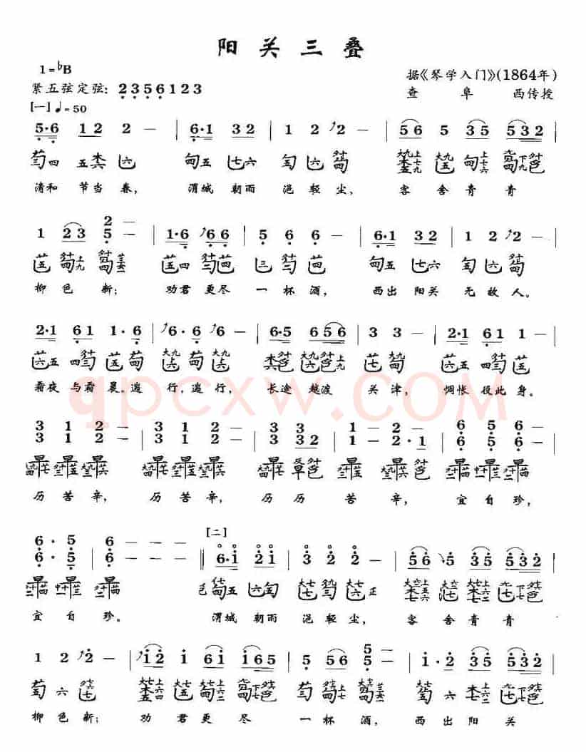 阳关三叠（古琴谱）