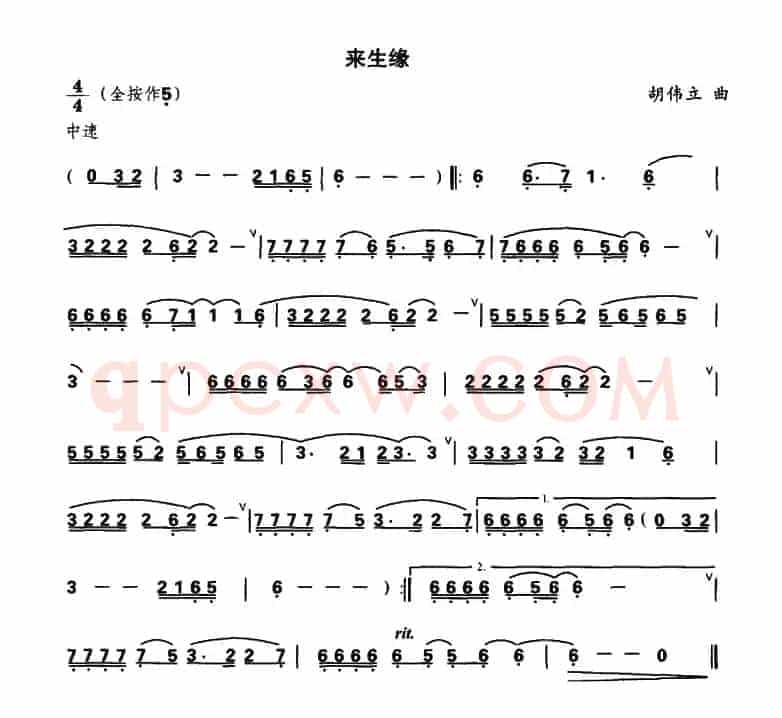 来生缘