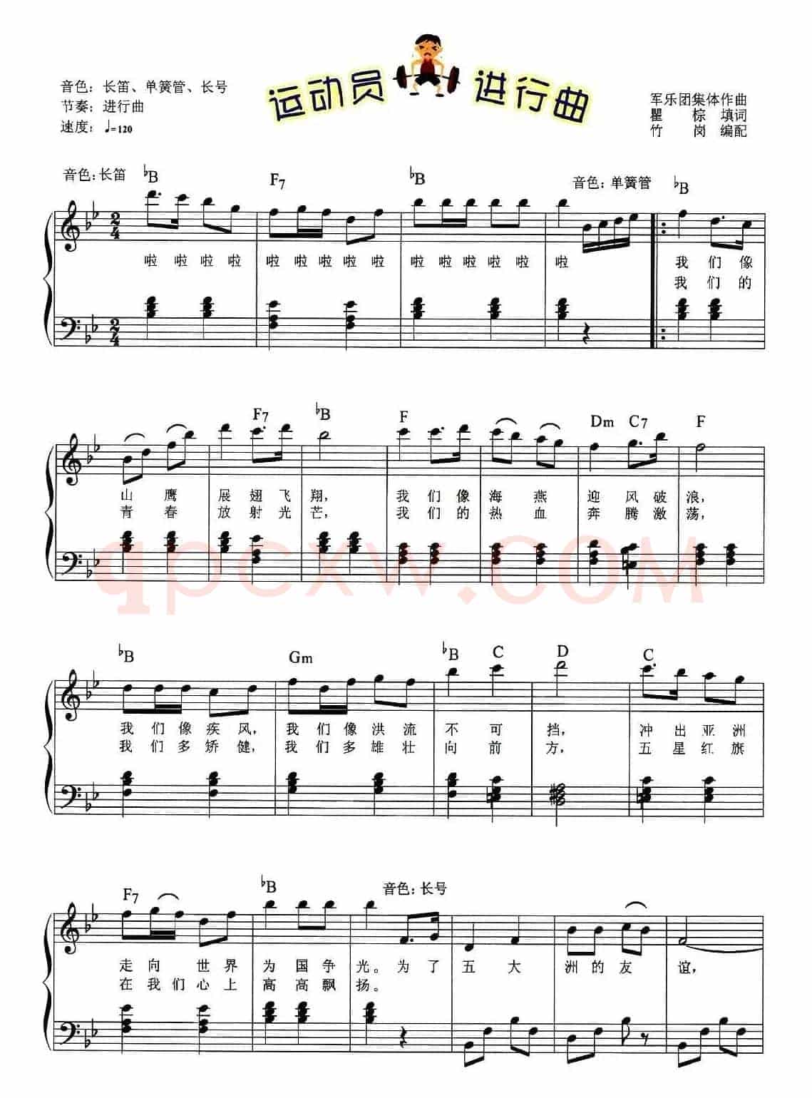 运动员进行曲（弹唱谱）
