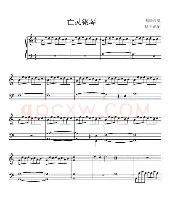 亡灵钢琴