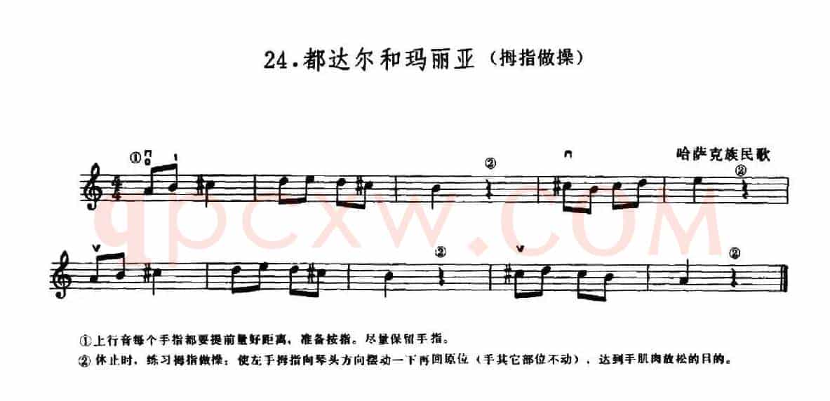 学琴之路练习曲24、都达尔和玛丽亚