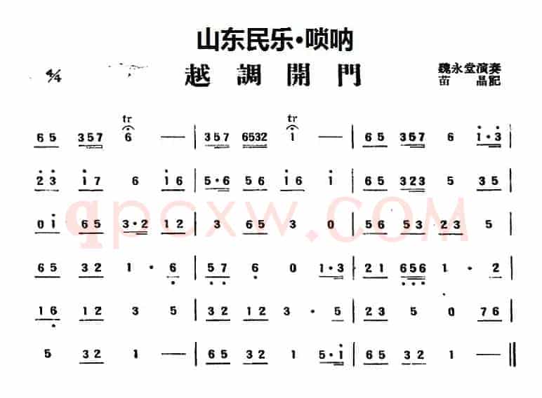 越调开门（山东民乐、唢呐）