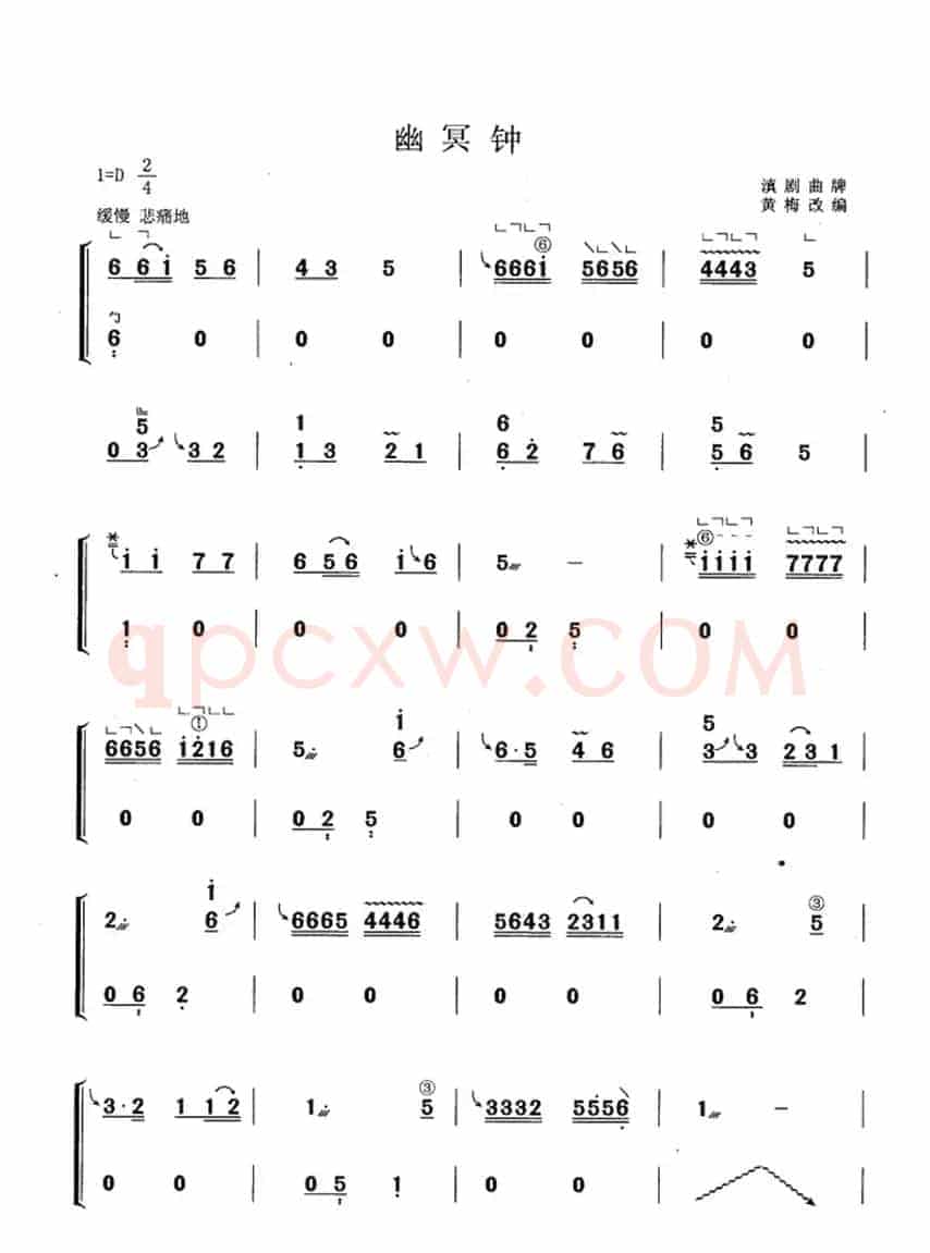 幽冥钟（黄梅改编版）