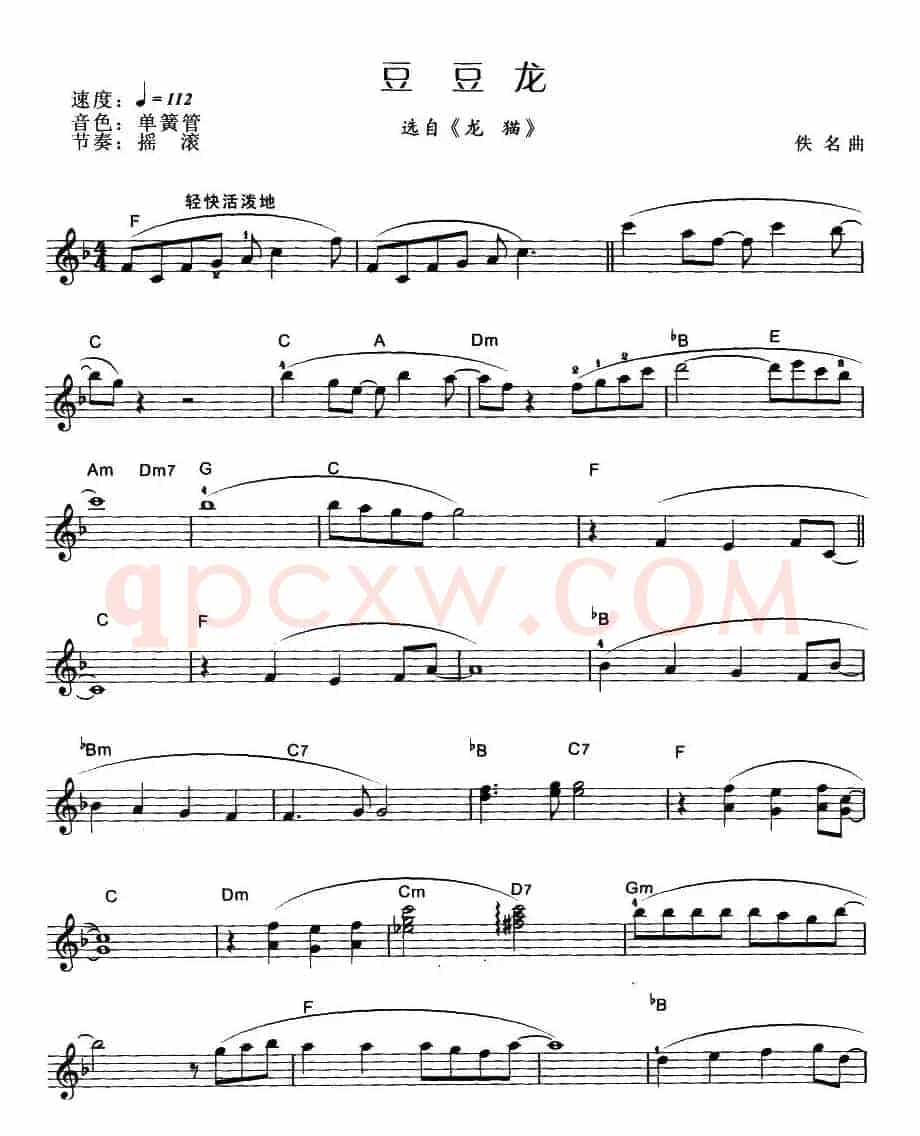 豆豆龙