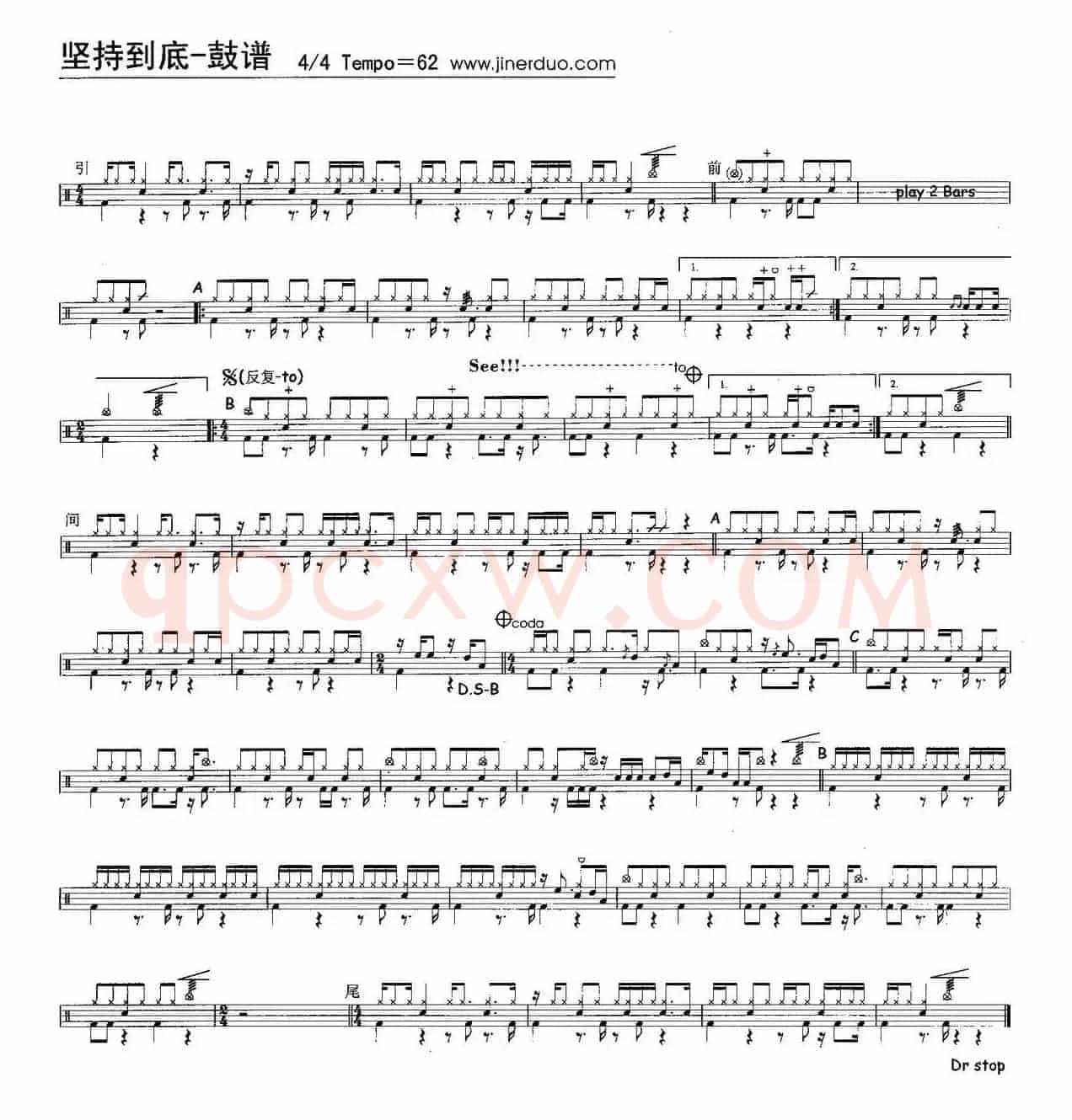 坚持到底（架子鼓谱）