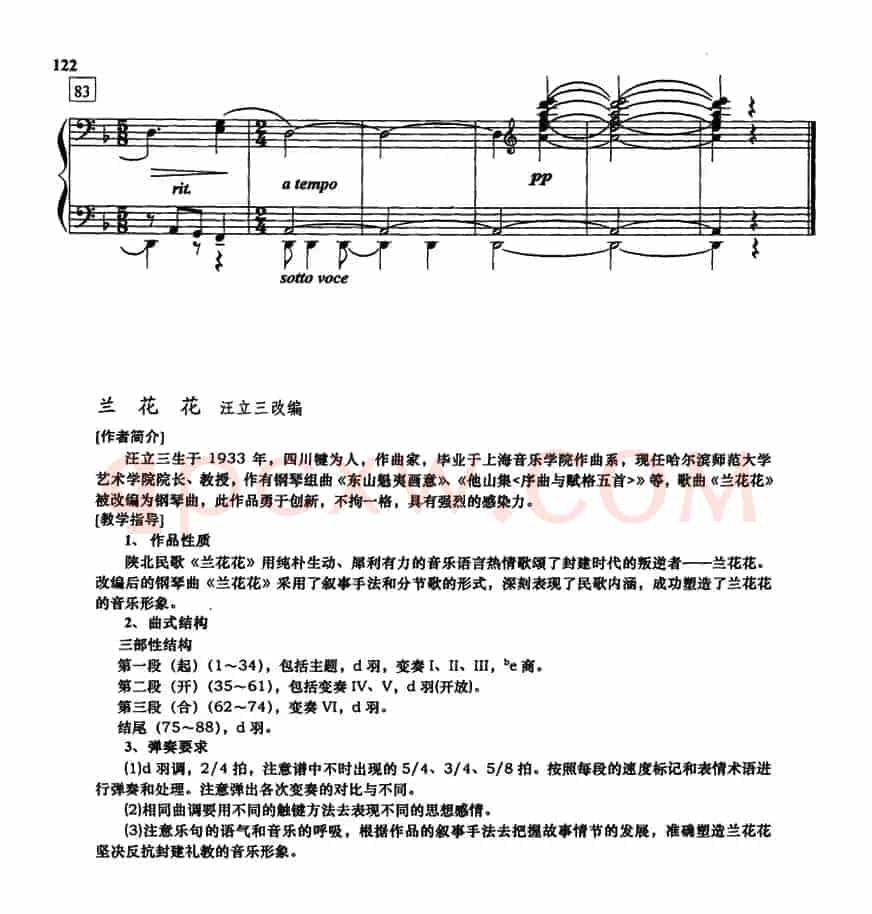兰花花（汪立三改编版）