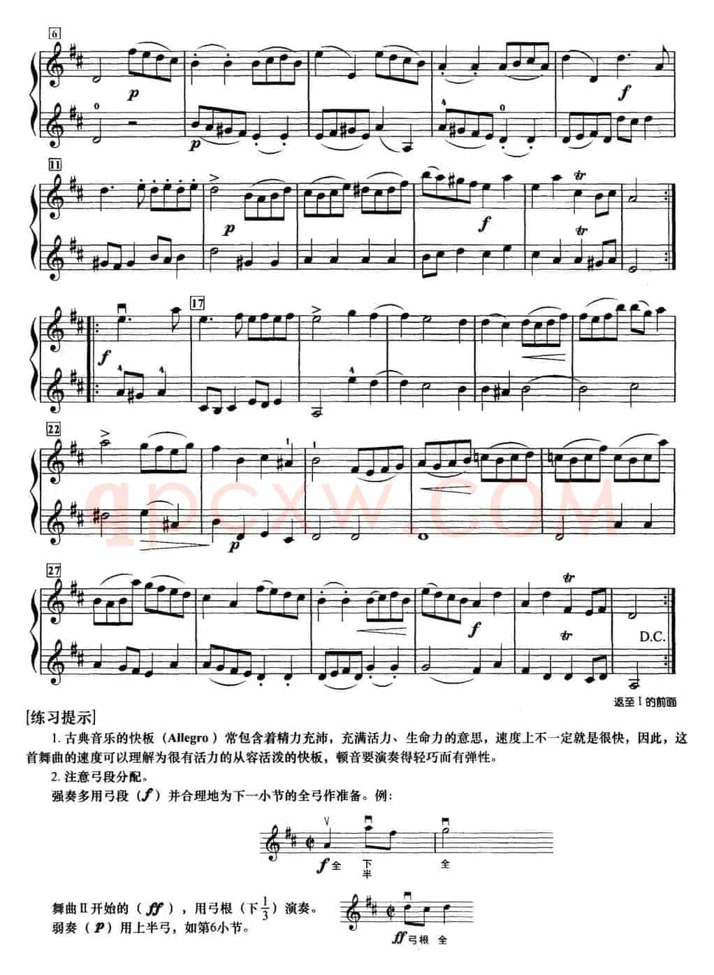 初级小提琴二重奏：嘉禾舞曲