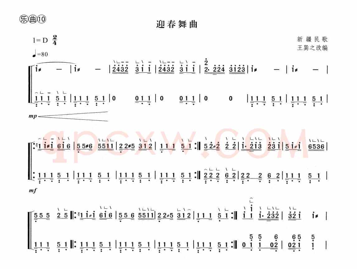 迎春舞曲