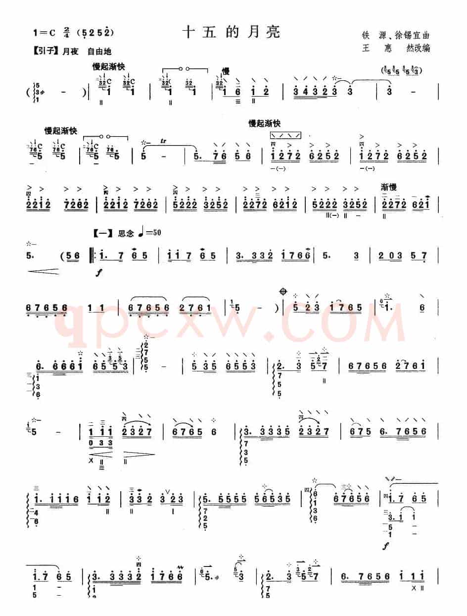 柳琴考级曲目六级：十五的月亮
