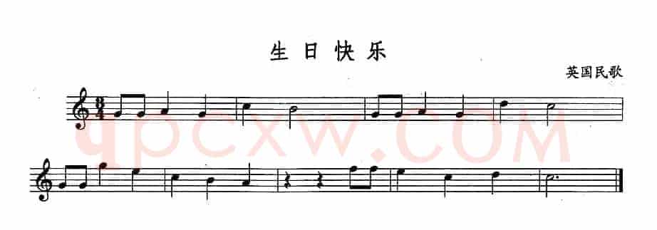 生日快乐