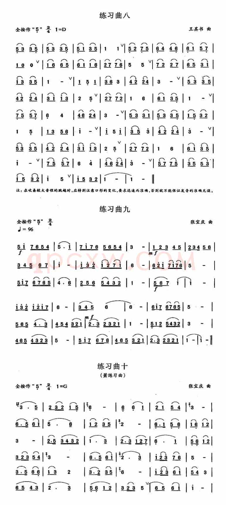 笛箫三级考级曲目：练习曲（1——10）