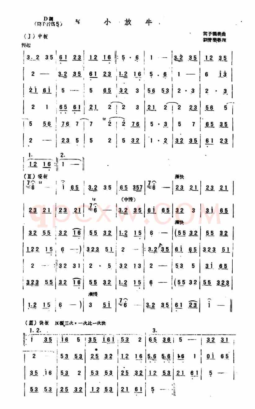 小放牛(刘管乐整理版)