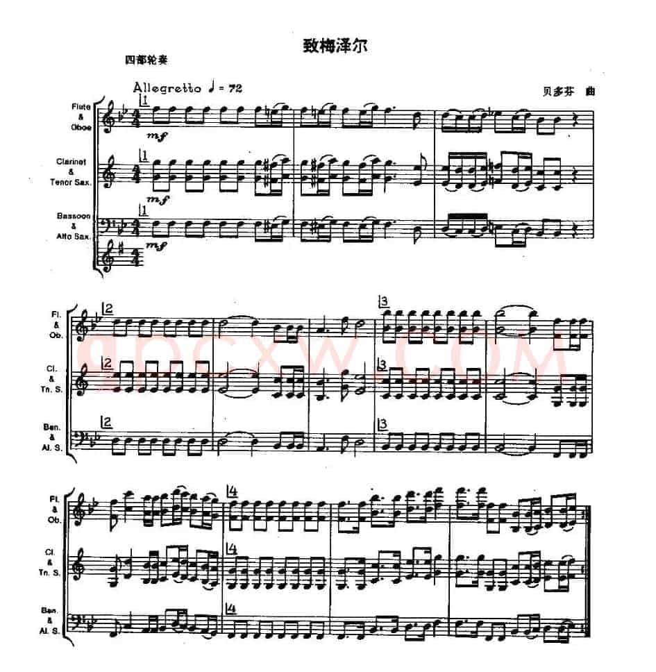 致梅泽尔（木管乐器四部轮奏）