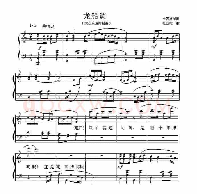 龙船调