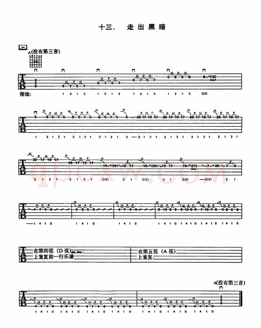 重金属吉他演奏示范曲谱（十三、走出黑暗）