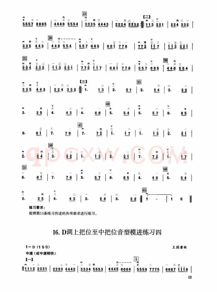 一、D调音阶与音型模进练习（二胡音阶练习）