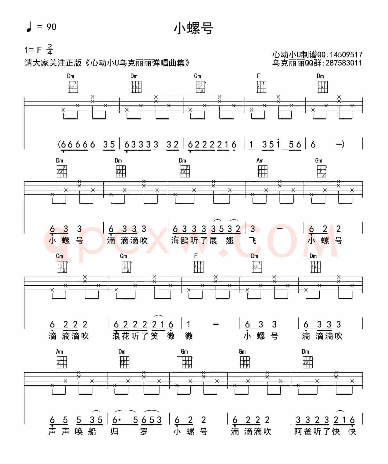 小螺号（尤克里里谱）