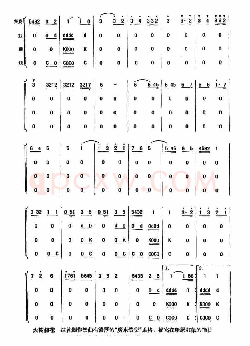 火树银花（民乐齐奏+锣鼓）
