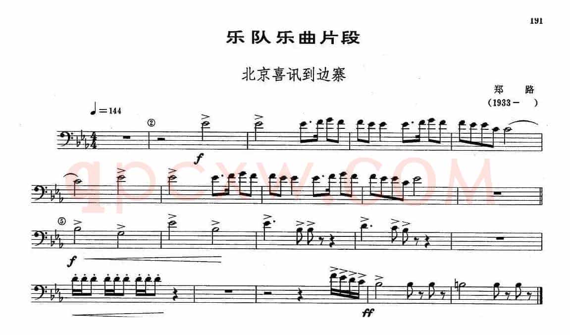 乐队乐曲片段：北京喜讯到边寨（长号）
