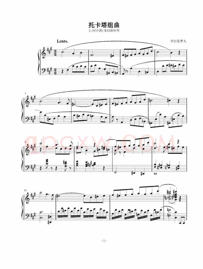 托卡塔组曲：2、（#f小调）末日的审判 