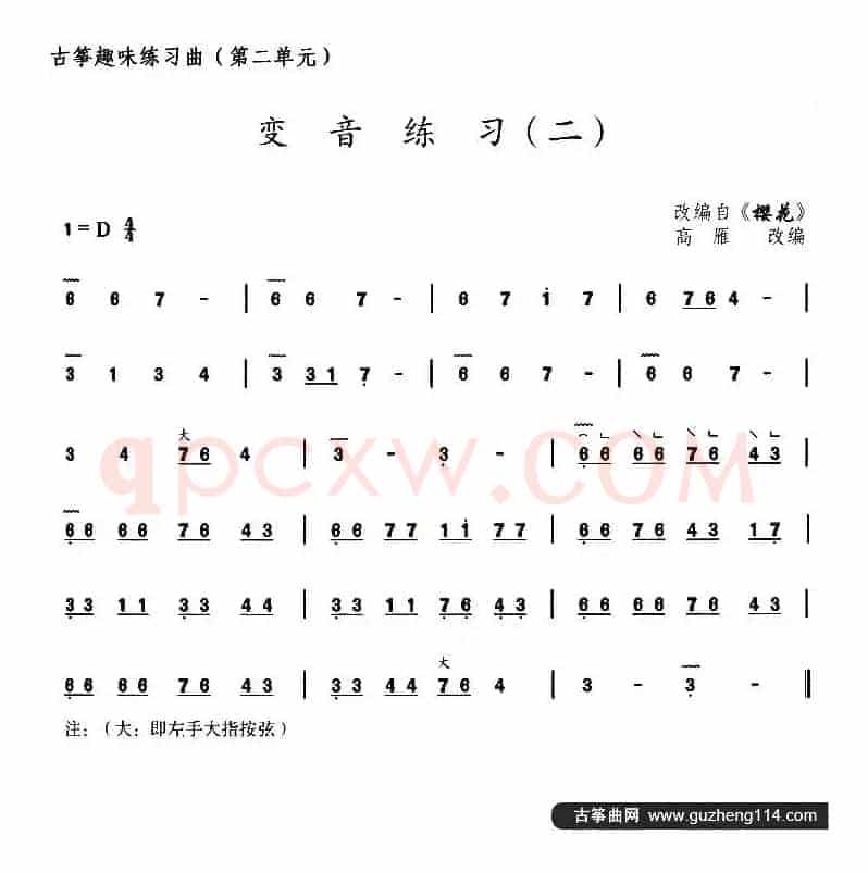 古筝变音练习（二）（选段《樱花》）